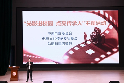 光影进校园 点亮传承人